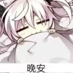 Yang2377963290-萌玩ACG